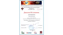 2013-2014 Усова Анастасия 10л (Неделя познания мозга) 